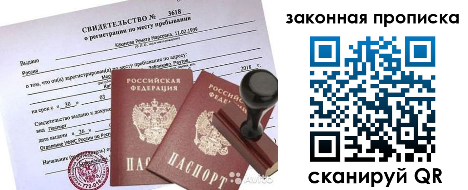 временная регистрация собственник в Саяногорске