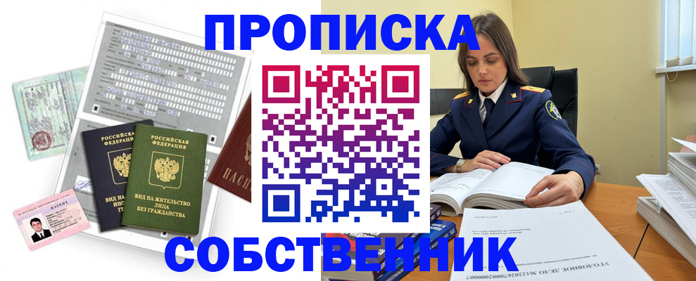 прописка ребенка в Саяногорске