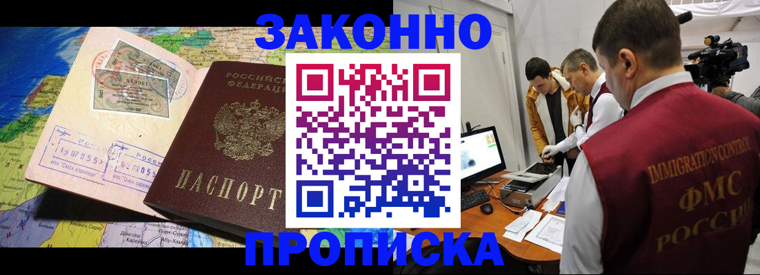 купить прописку в Саяногорске