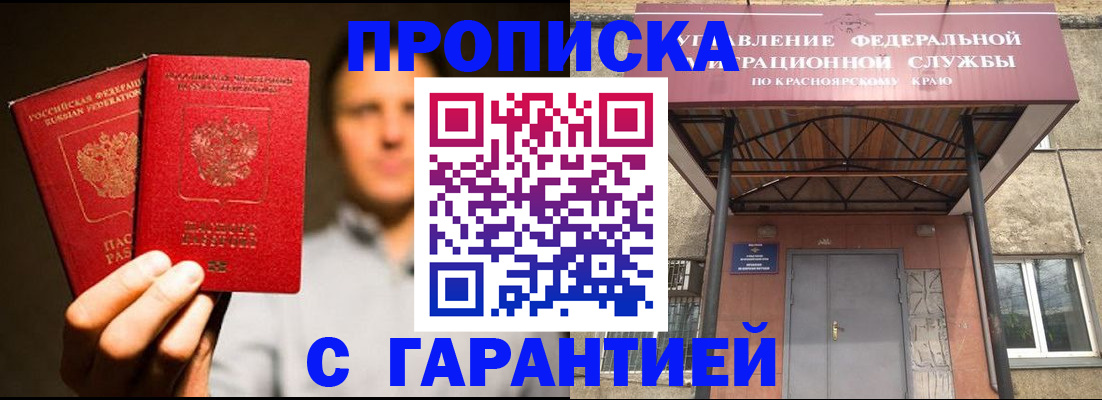 прописка штамп в Саяногорске